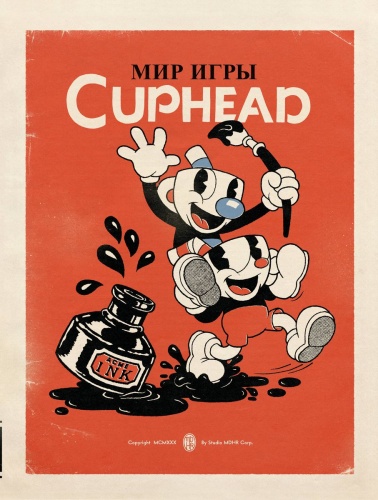 Мир игры Cuphead[АРТБУК]