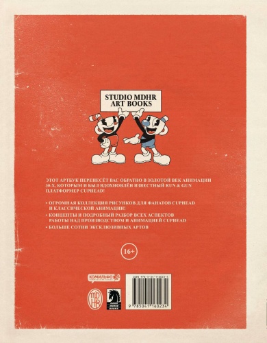 Мир игры Cuphead[АРТБУК]